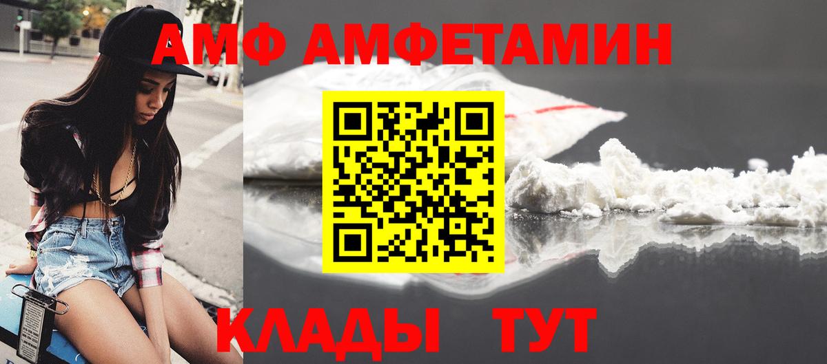 Куйбышев  Амфетамин  Вход с VPN  Amphetamine VHQ  Amphetamine 