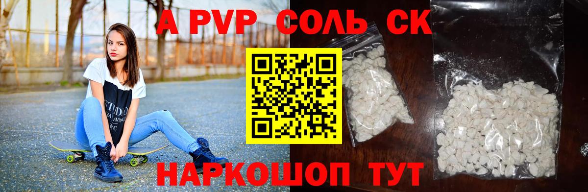 Alpha PVP Соль  Alpha PVP VHQ  Вход с VPN  как найти закладки  Куйбышев 