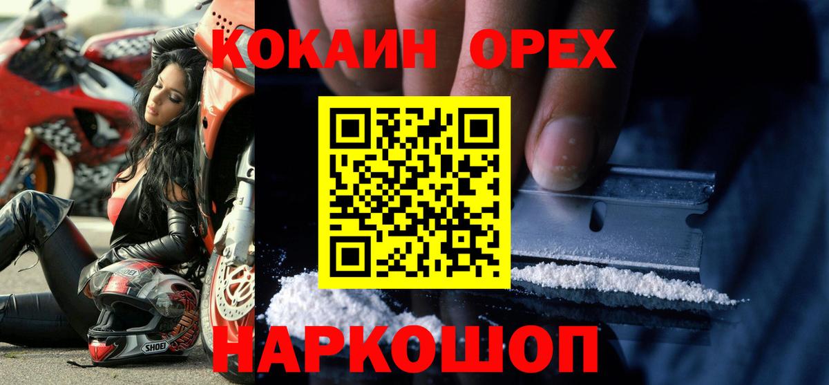 дарнет шоп  Кокаин VHQ  Куйбышев  Вход с VPN  COCAIN 97% 