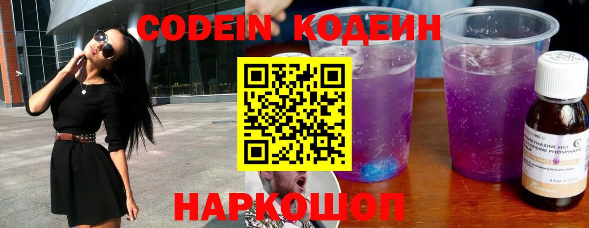 Кодеин напиток Lean (лин)  Кодеин напиток Lean (лин)  наркота  Куйбышев  Вход с VPN 