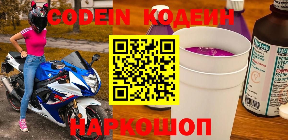 Кодеин напиток Lean (лин) Куйбышев