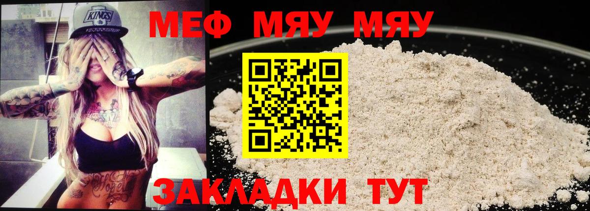 Меф мяу мяу кристаллы Куйбышев