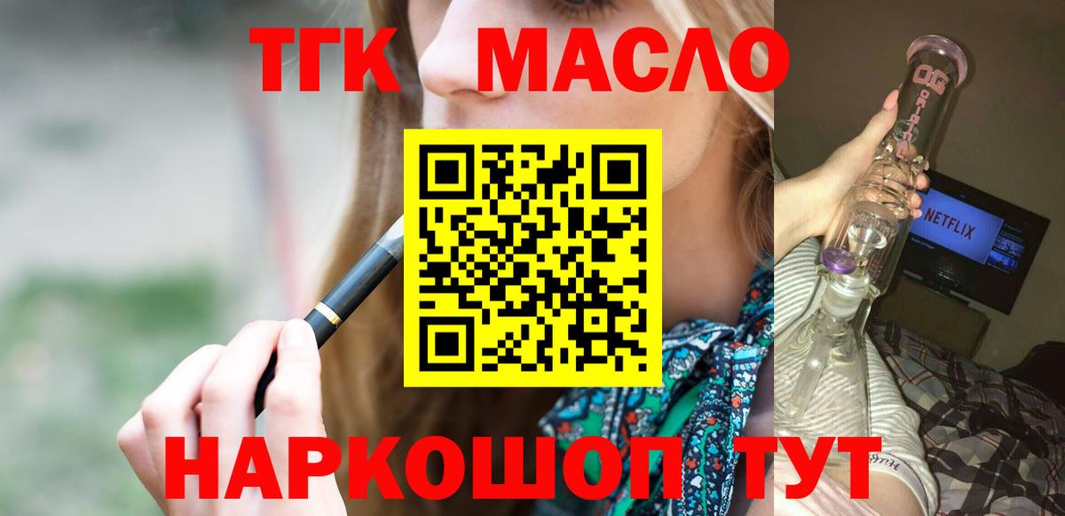 Куйбышев  ТГК THC oil  Вход с VPN  ТГК вейп 